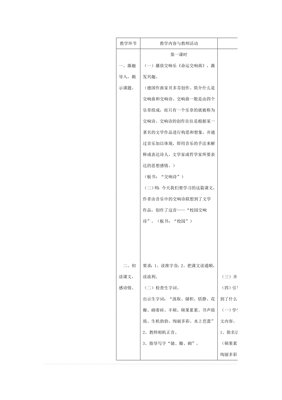 27校园交响诗.doc_第2页