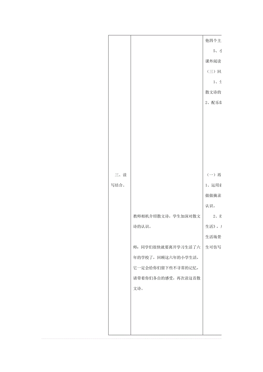 27校园交响诗.doc_第5页