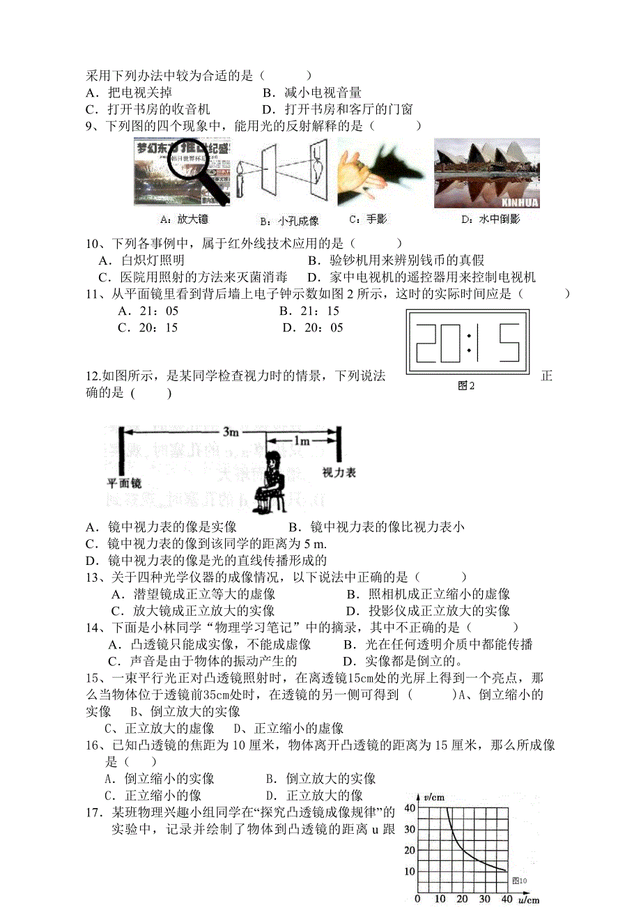 新人教版11-12学年八年级(初二)物理期中(半期)考试卷_第2页