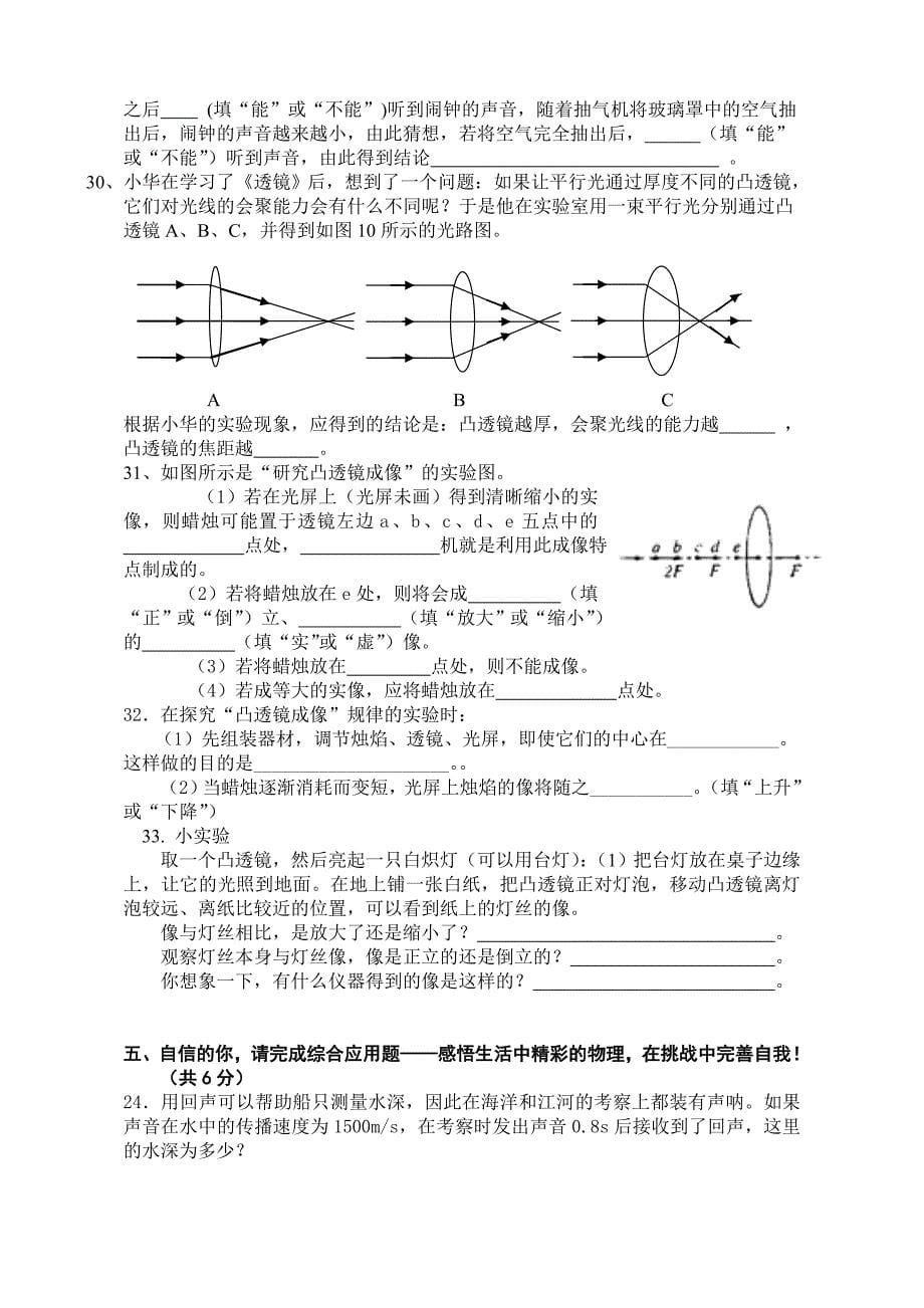 新人教版11-12学年八年级(初二)物理期中(半期)考试卷_第5页