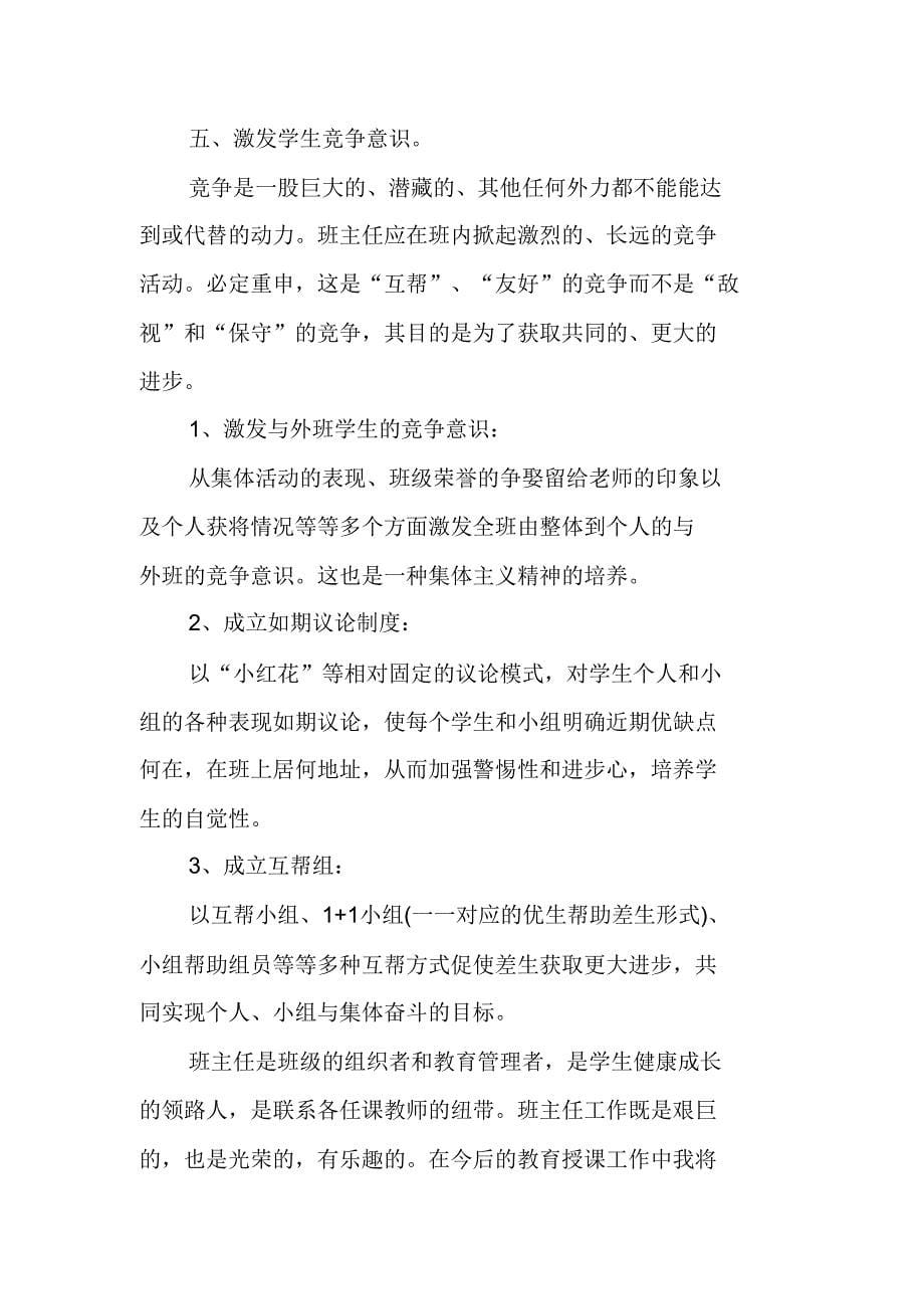 中专教师年度工作总结.doc_第5页