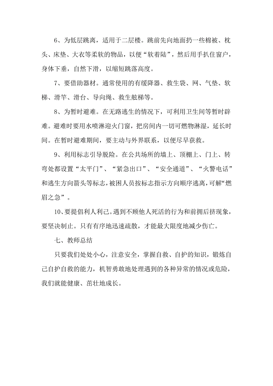 小学生消防安全知识主题班会_第4页