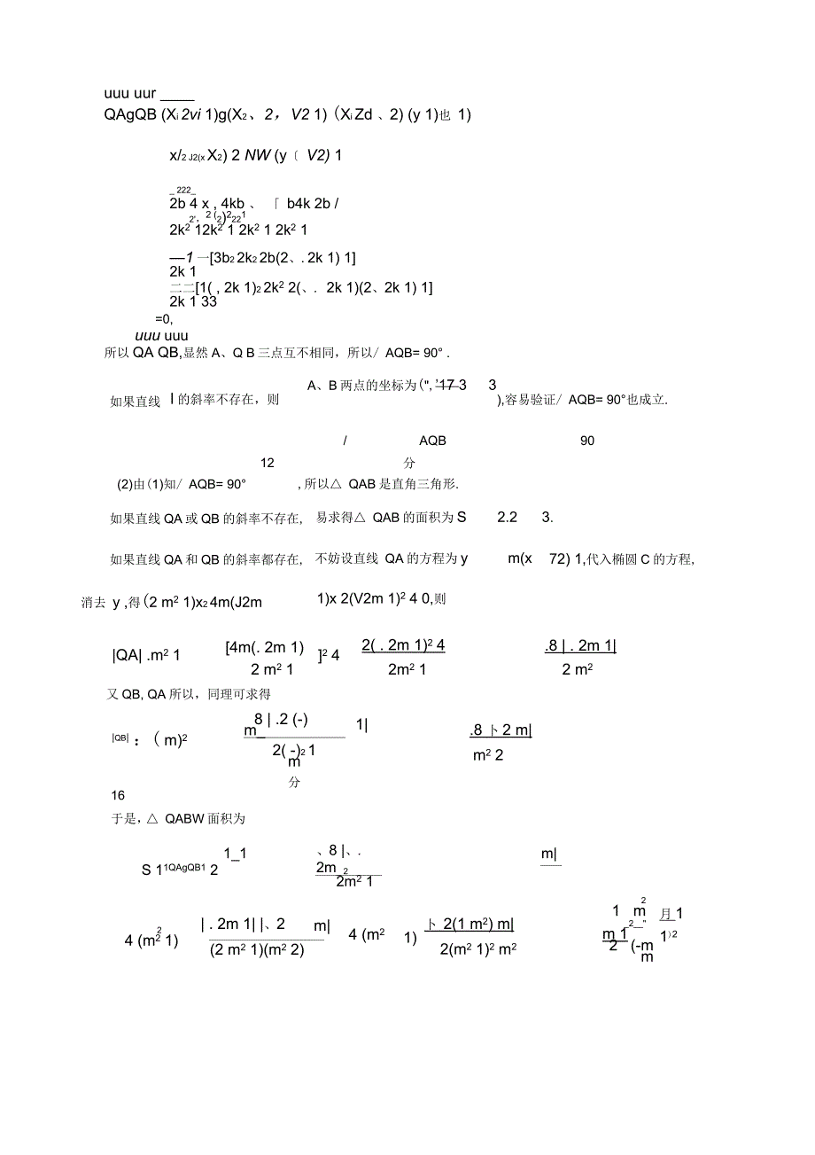 全国高中数学联合竞赛湖北省预赛(高二)试题参考答案_第4页