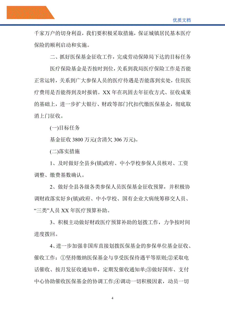 最新2021年医保科工作计划_第4页