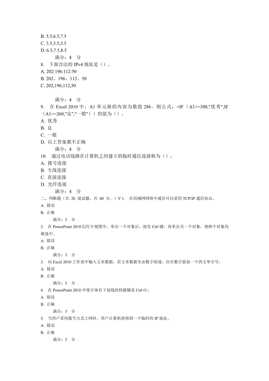 大工14秋《计算机应用基础》_第2页