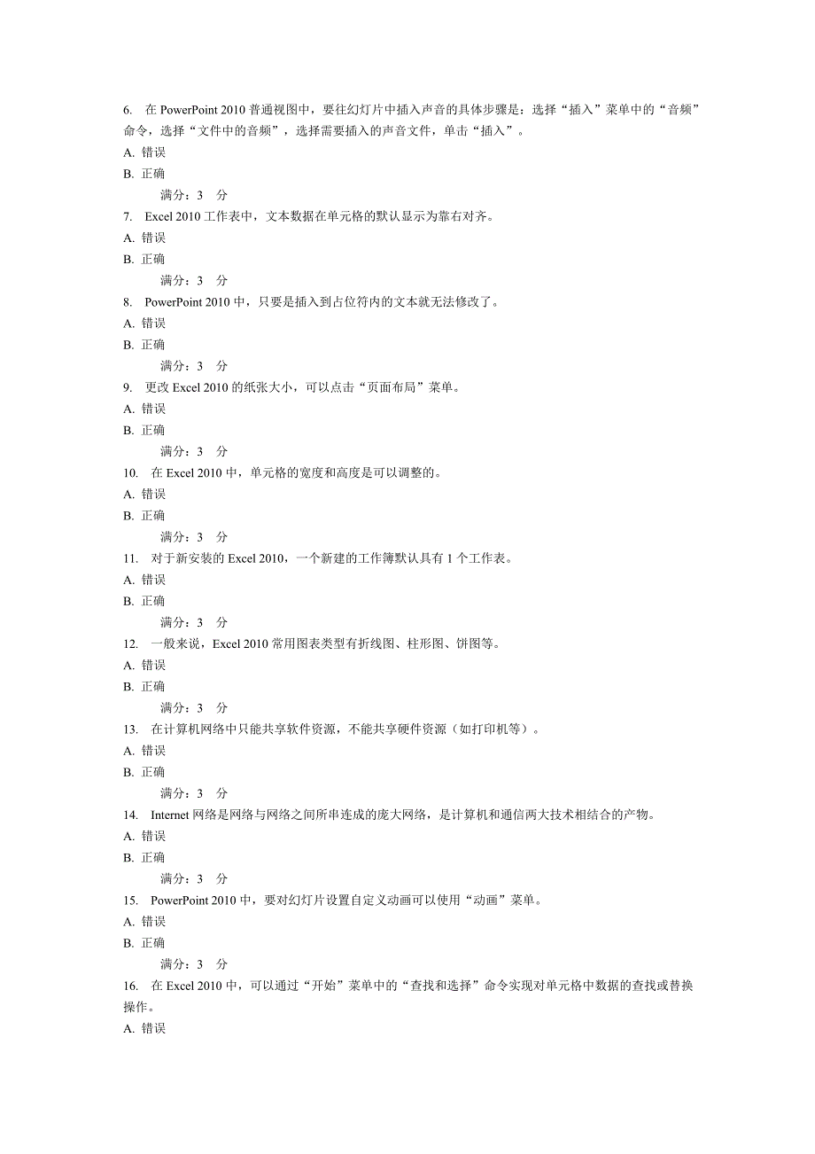 大工14秋《计算机应用基础》_第3页