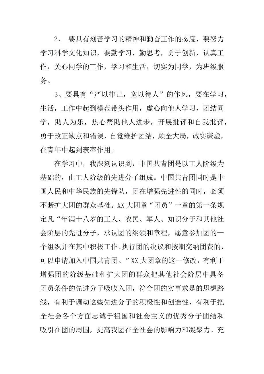 2023年共青团员学习入团团章心得体会三篇_第2页