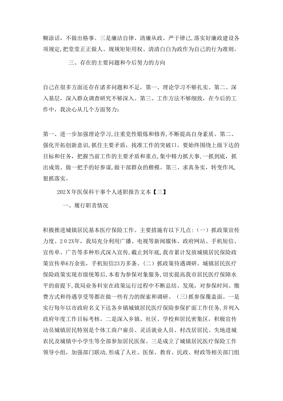 医保科干事个人述职报告文本_第3页