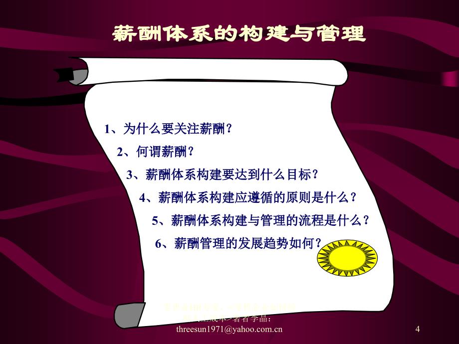 零售超市人力资源薪酬体系的构建与管理课件_第4页