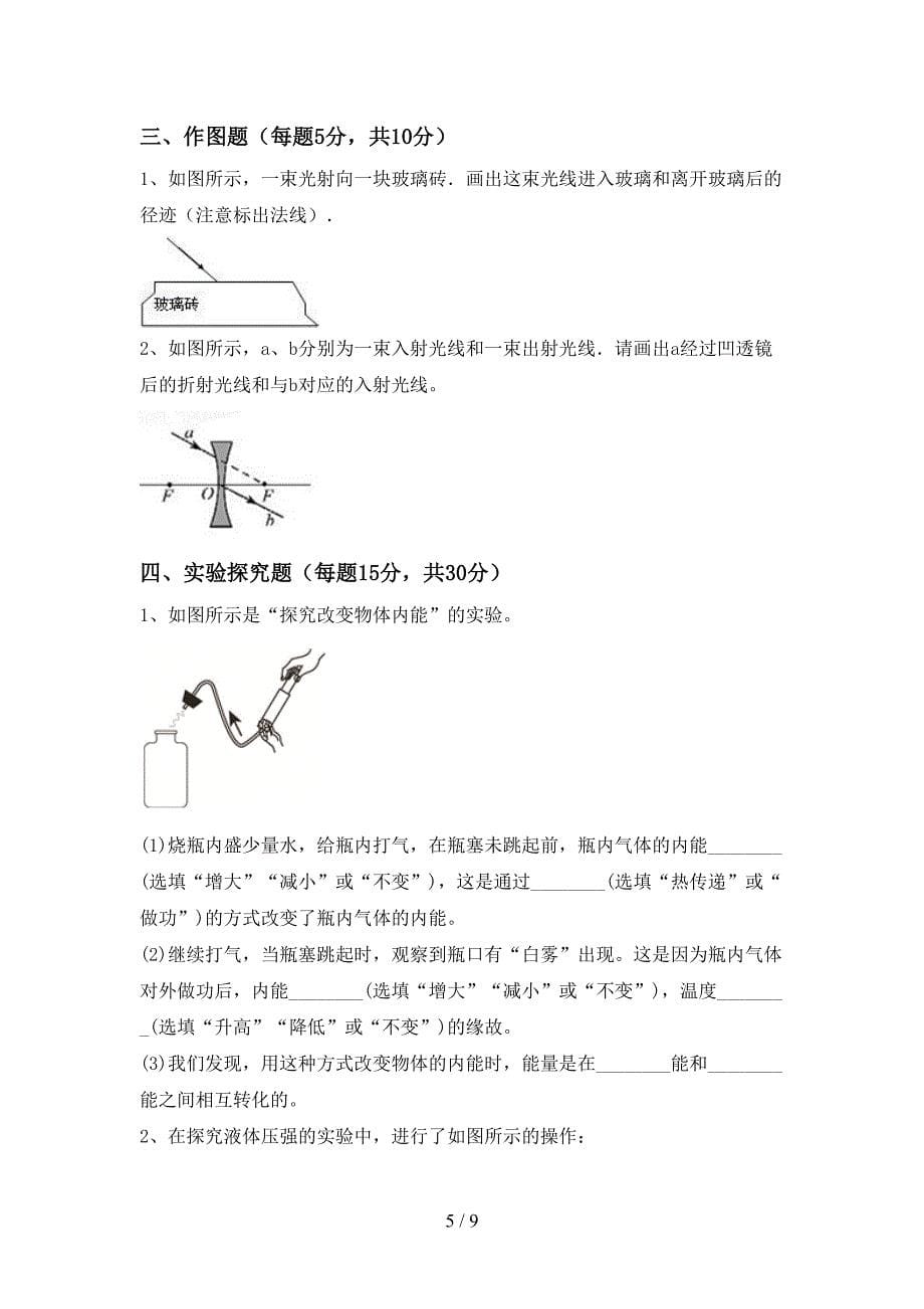 教科版九年级物理上册期中考试题及答案1套.doc_第5页