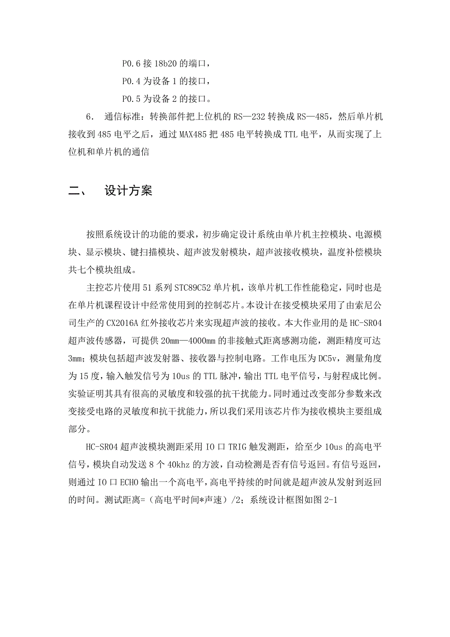 毕业设计(论文)基于485总线的超声波的液位测量与控制系统_第2页