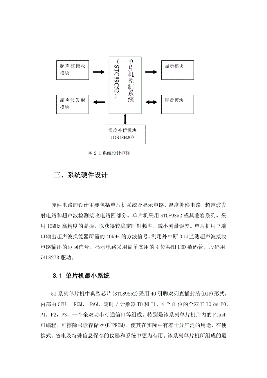 毕业设计(论文)基于485总线的超声波的液位测量与控制系统_第3页