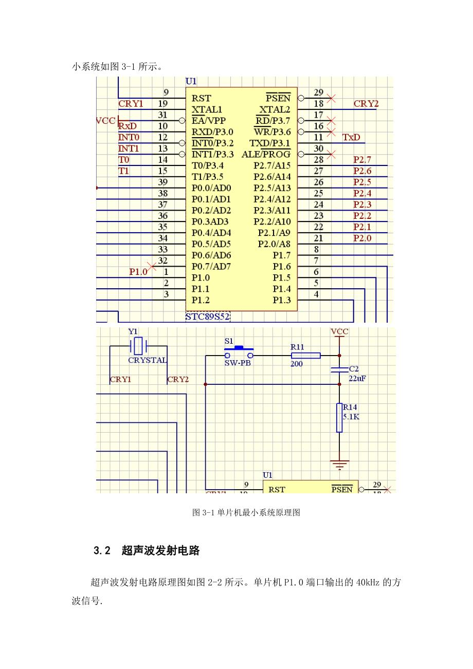 毕业设计(论文)基于485总线的超声波的液位测量与控制系统_第4页