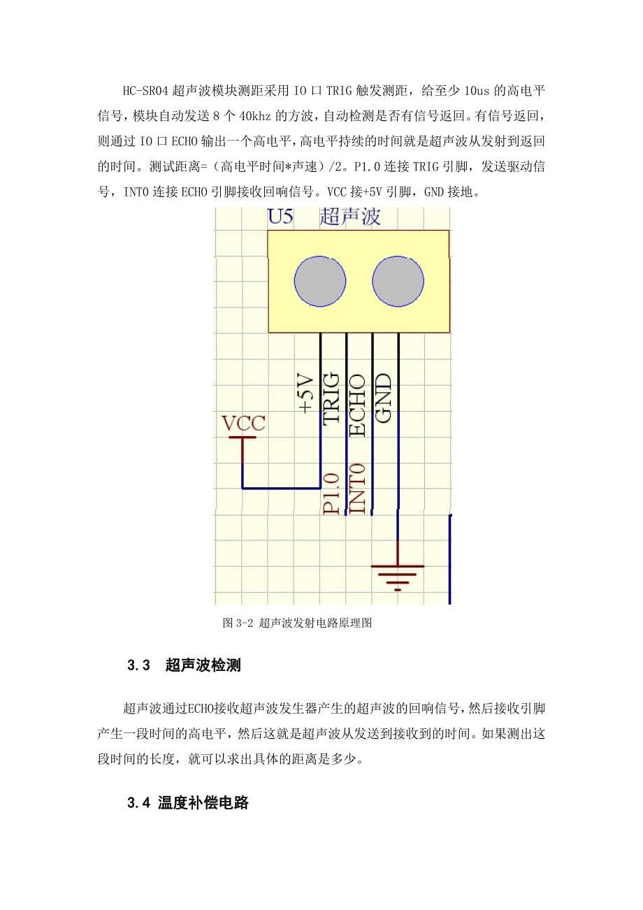 毕业设计(论文)基于485总线的超声波的液位测量与控制系统_第5页