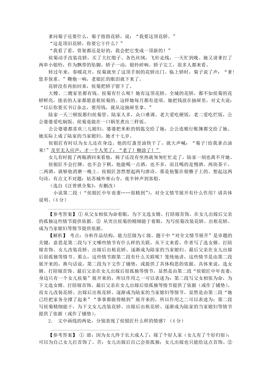 2012高考语文二轮专题复习 小说类阅读经典考题.doc_第2页