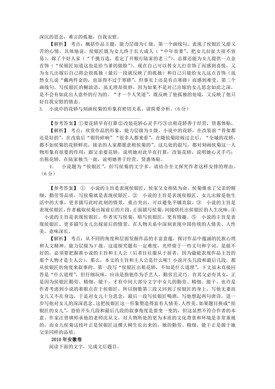 2012高考语文二轮专题复习 小说类阅读经典考题.doc_第3页