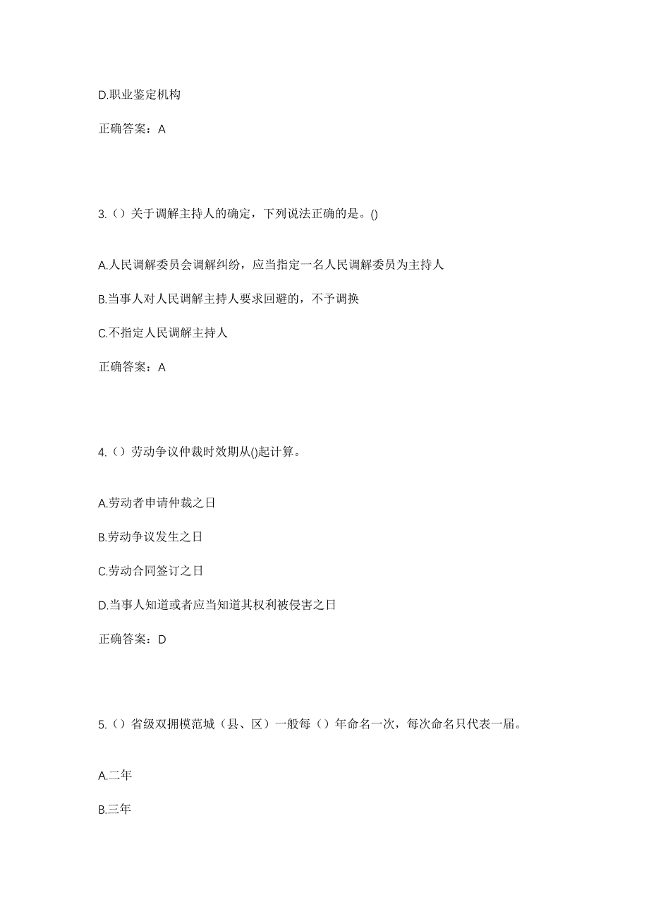 2023年山东省威海市乳山市乳山口镇政通社区工作人员考试模拟题及答案_第2页