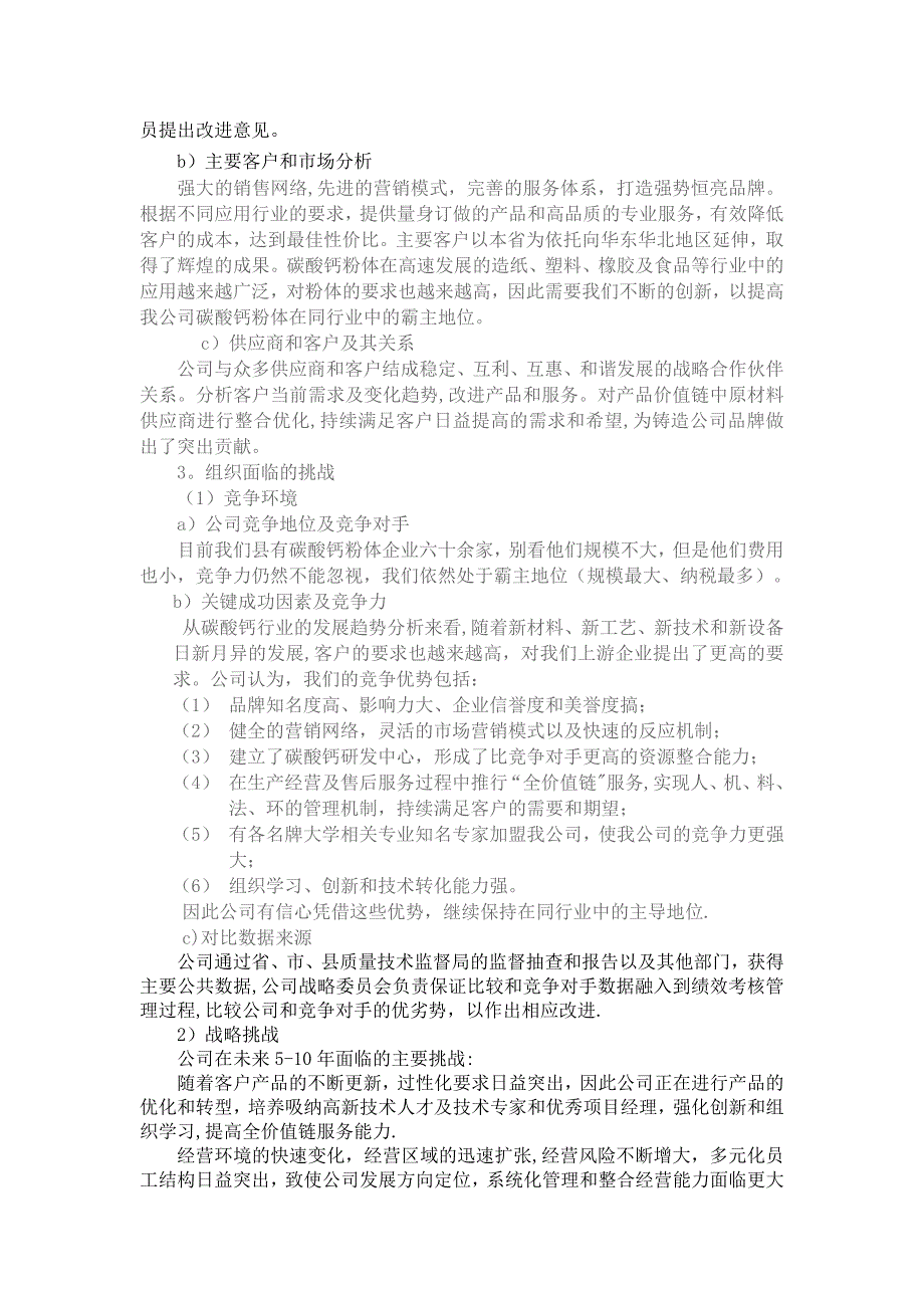 卓越绩效模式组织概述_第4页