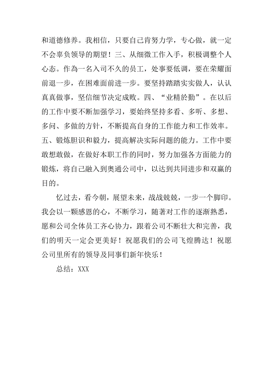 2019采购部门个人总结.docx_第3页