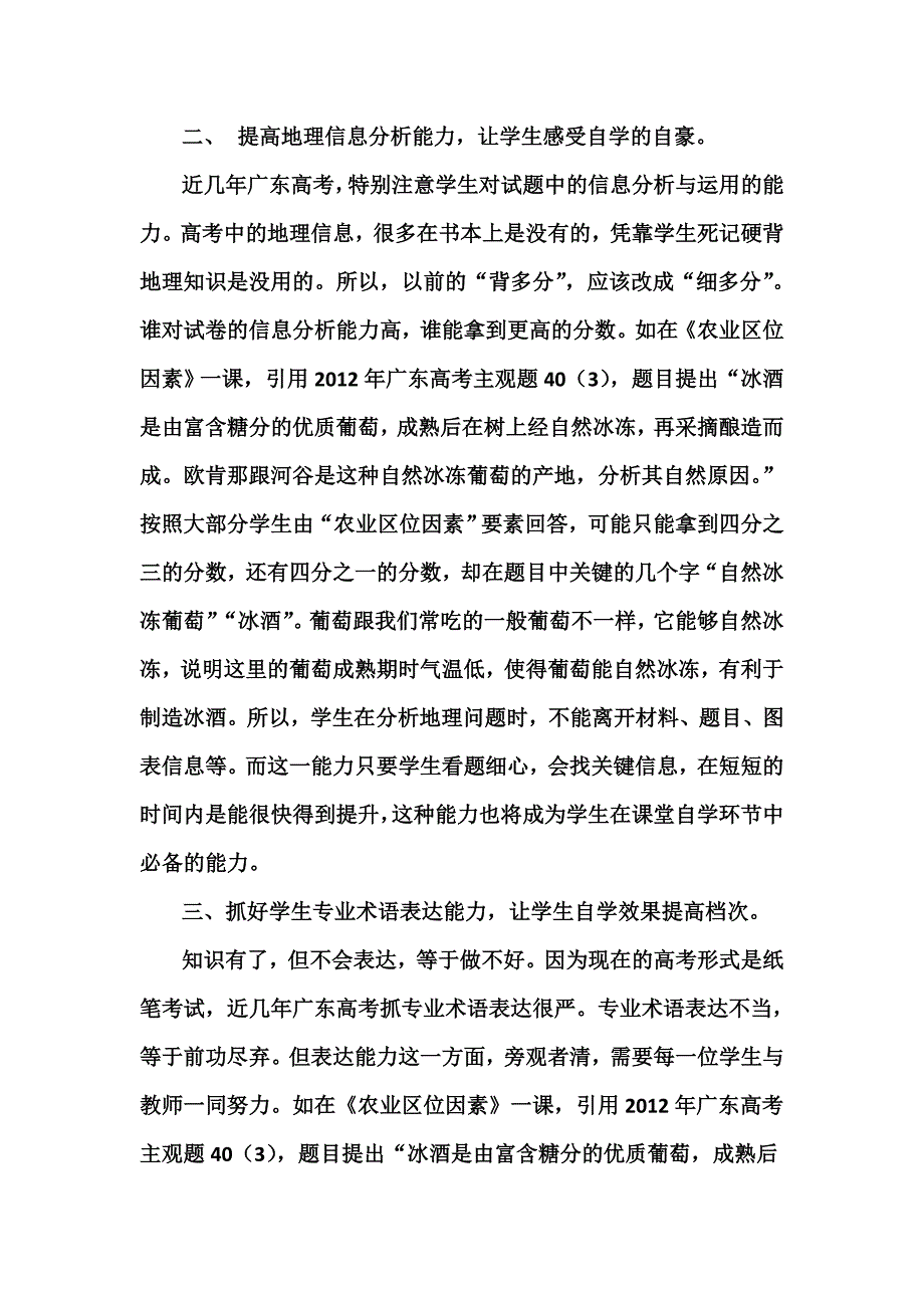 如何激发学生自学兴趣的研究.doc_第2页