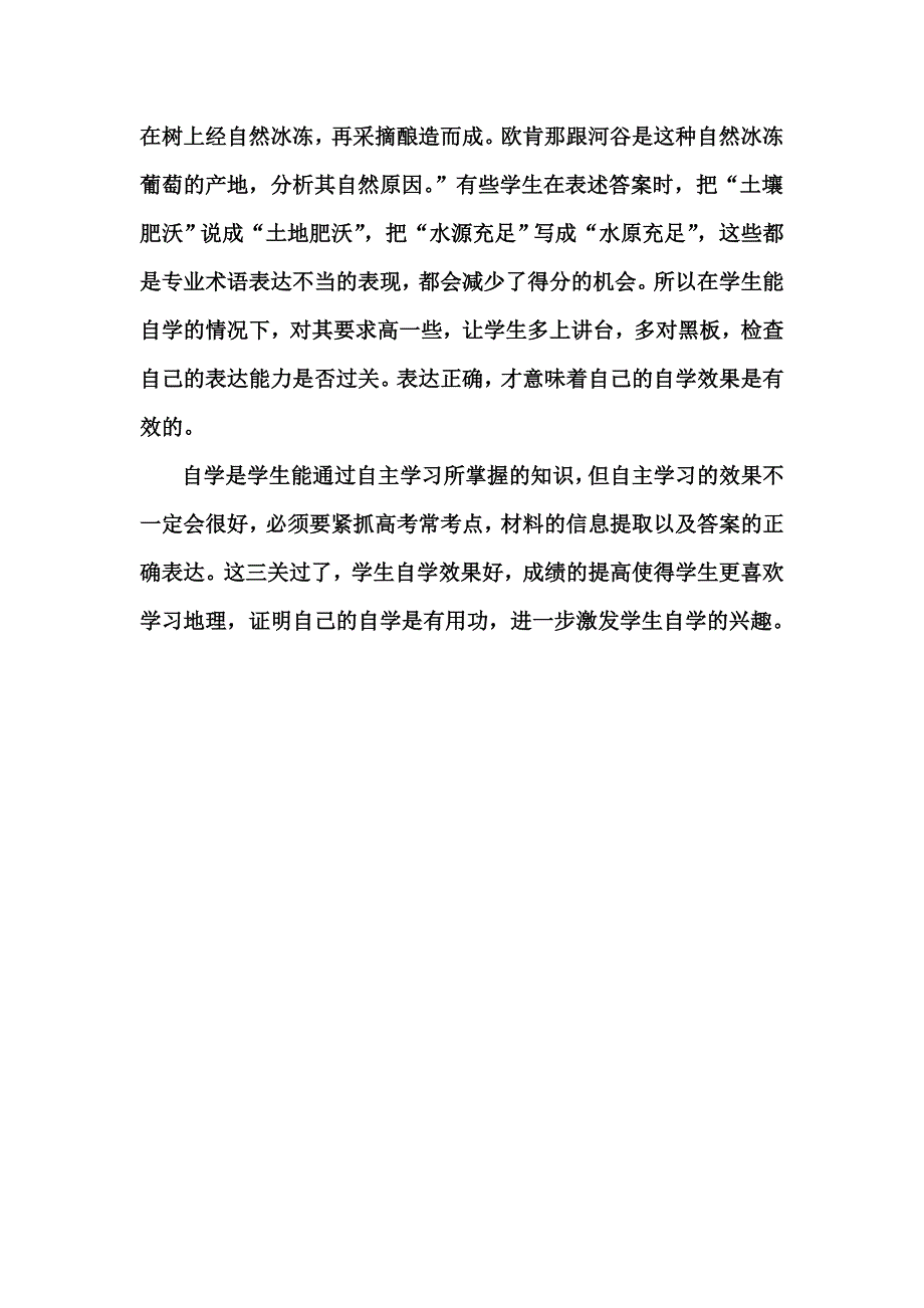 如何激发学生自学兴趣的研究.doc_第3页