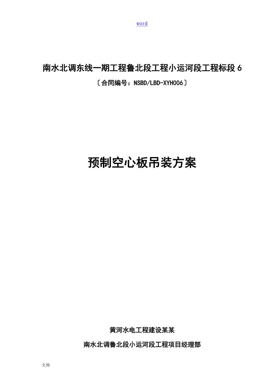 桥梁预应力空心板梁吊装方案设计_第2页