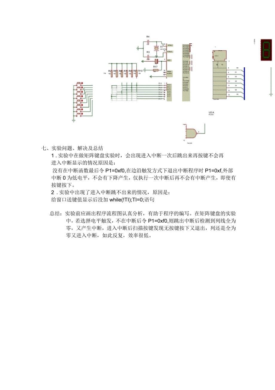 键盘接口实验实验报告及程序_第5页