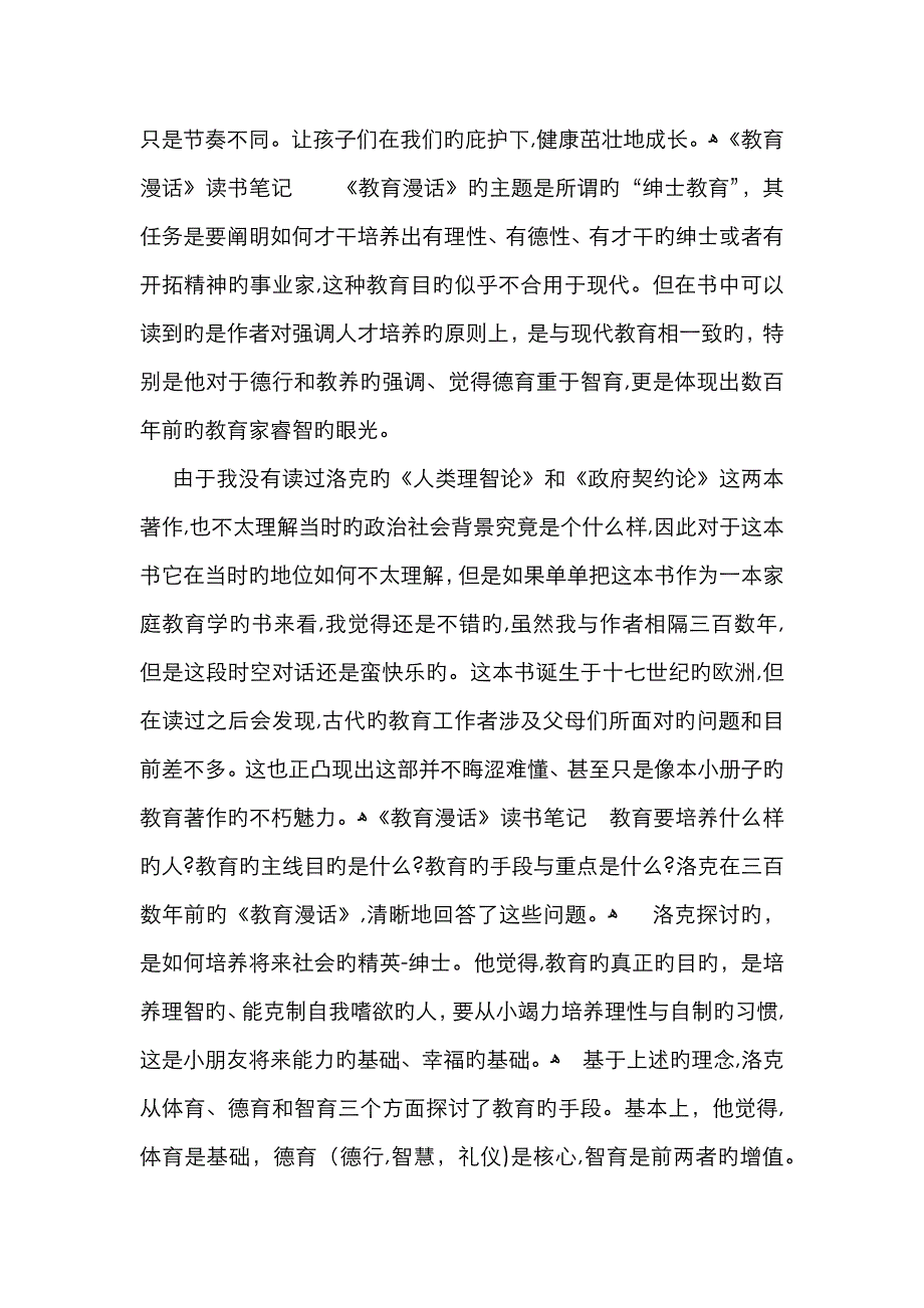 《教育漫话》读书笔记_第3页