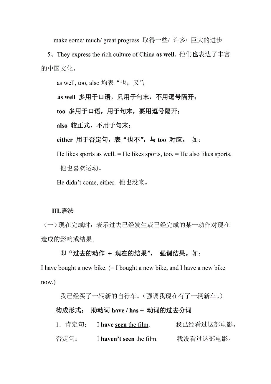 仁爱英语九年级上册知识点归纳_第3页