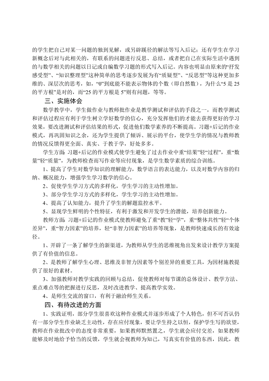 初中数学作业的一点尝试.doc_第3页