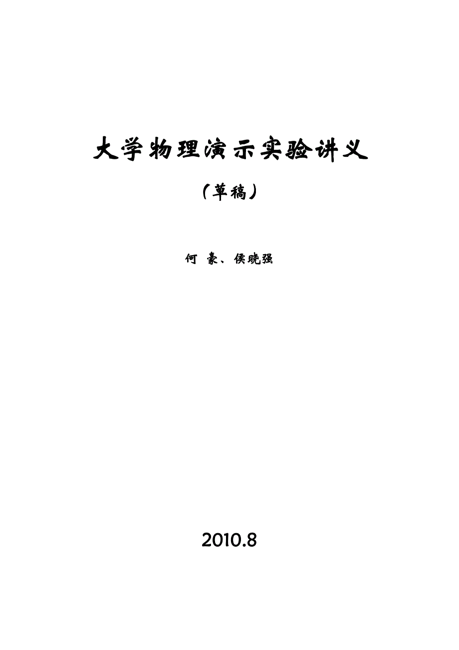 物理演示实验要求_第1页