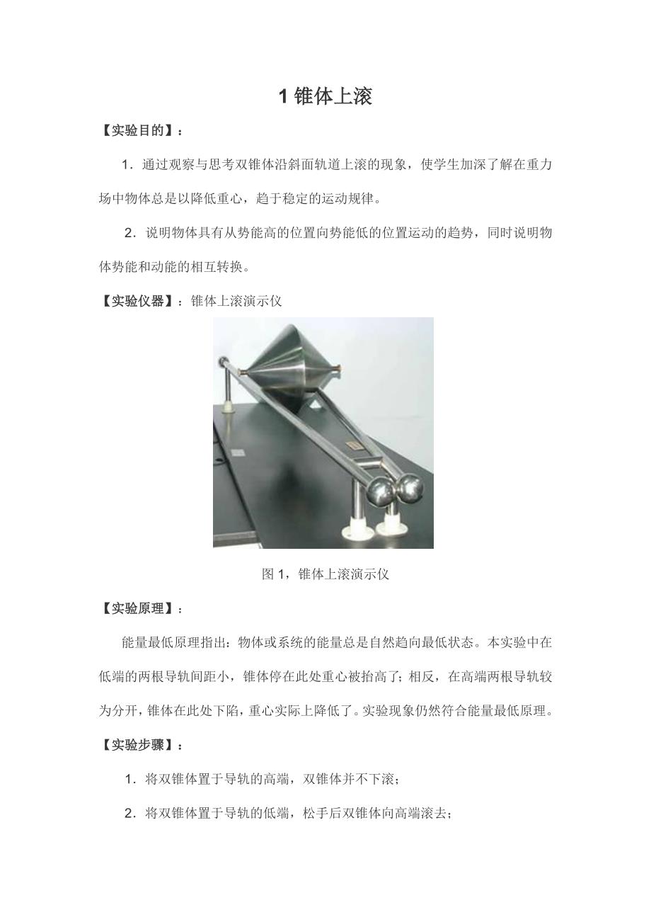 物理演示实验要求_第3页