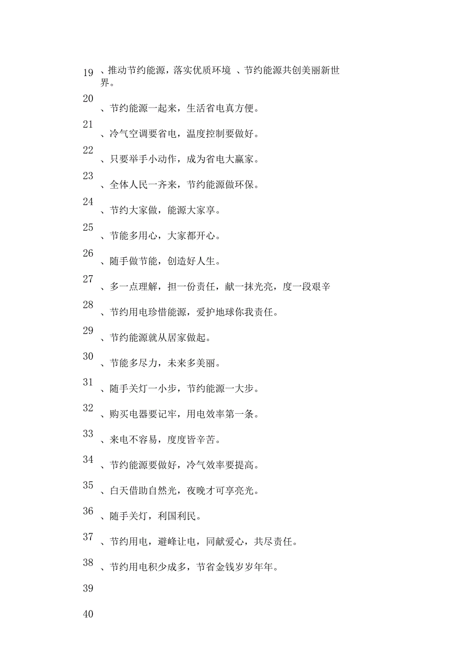 节约用电宣传语_第3页