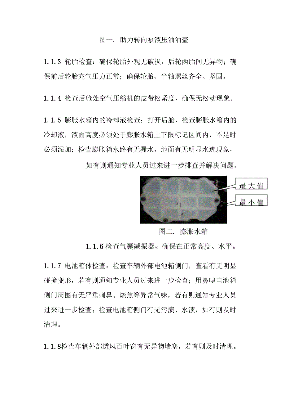 纯电动公交车驾驶安全操作规程_第3页