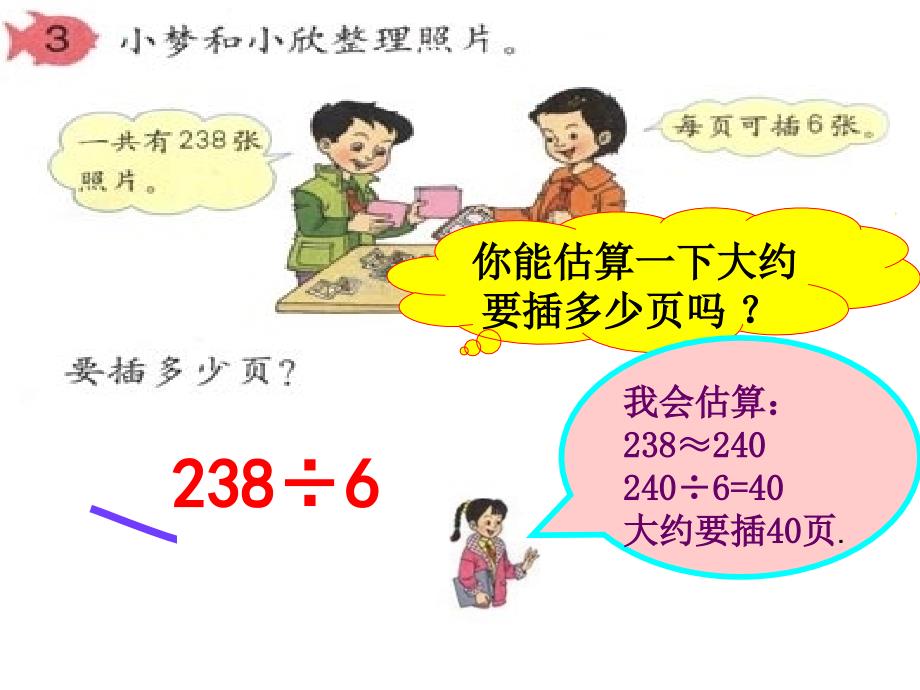 一位数除三位数的笔算除法例题3(2)(1)_第4页