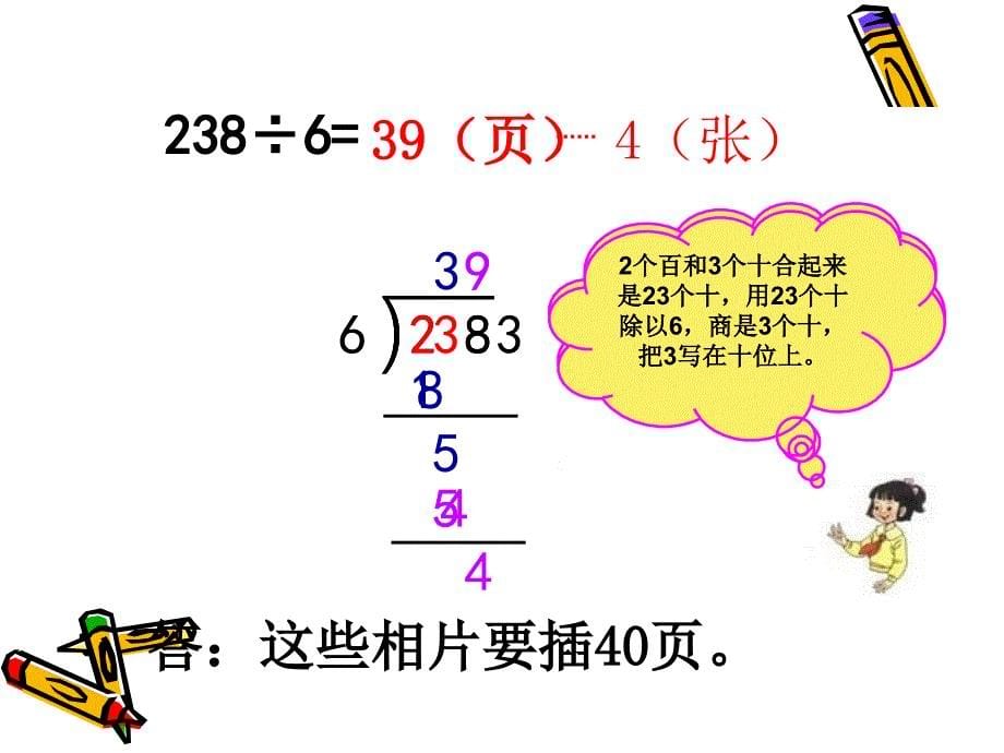 一位数除三位数的笔算除法例题3(2)(1)_第5页