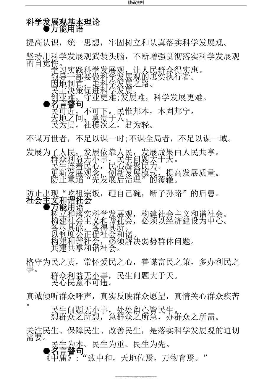 最新申论范文宝典背过必上80分1_第2页