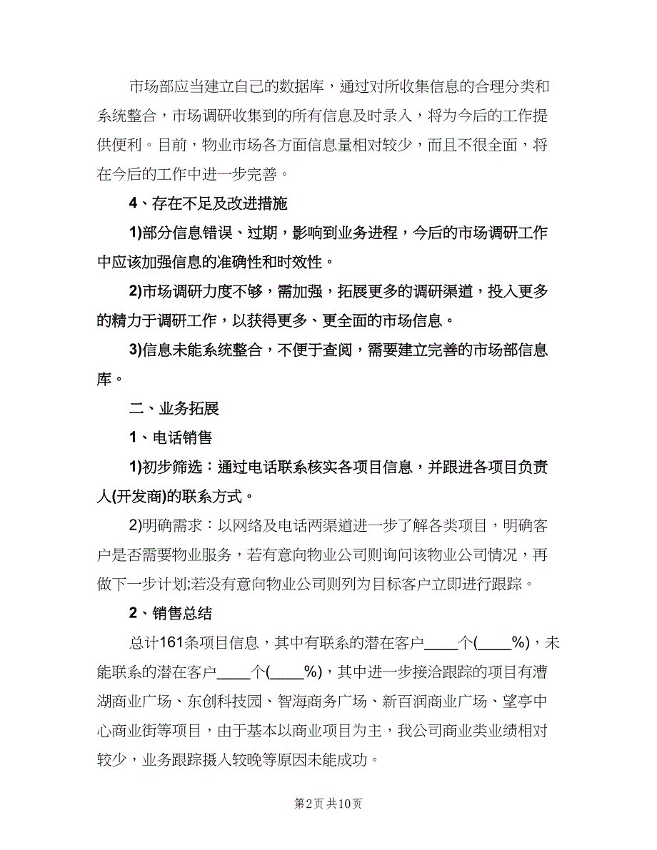 市场部主管个人工作计划（三篇）.doc_第2页