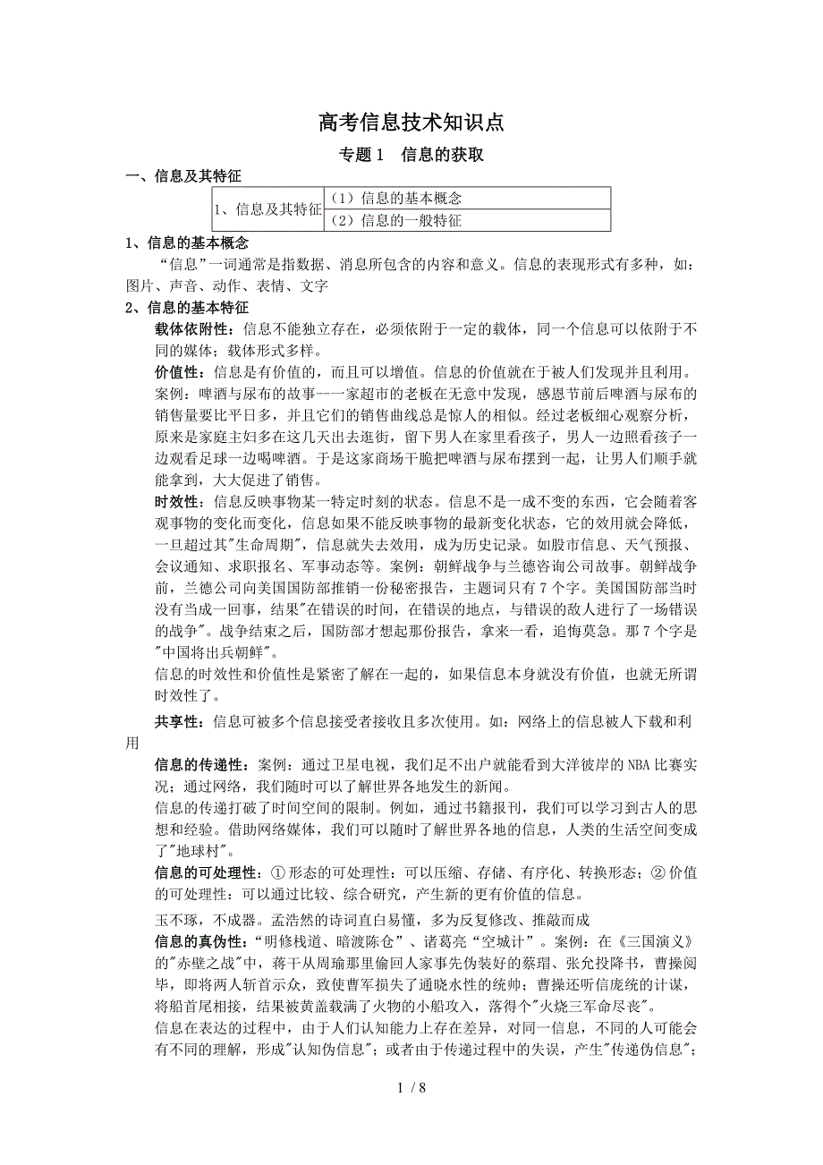 高考信息技术知识点_第1页