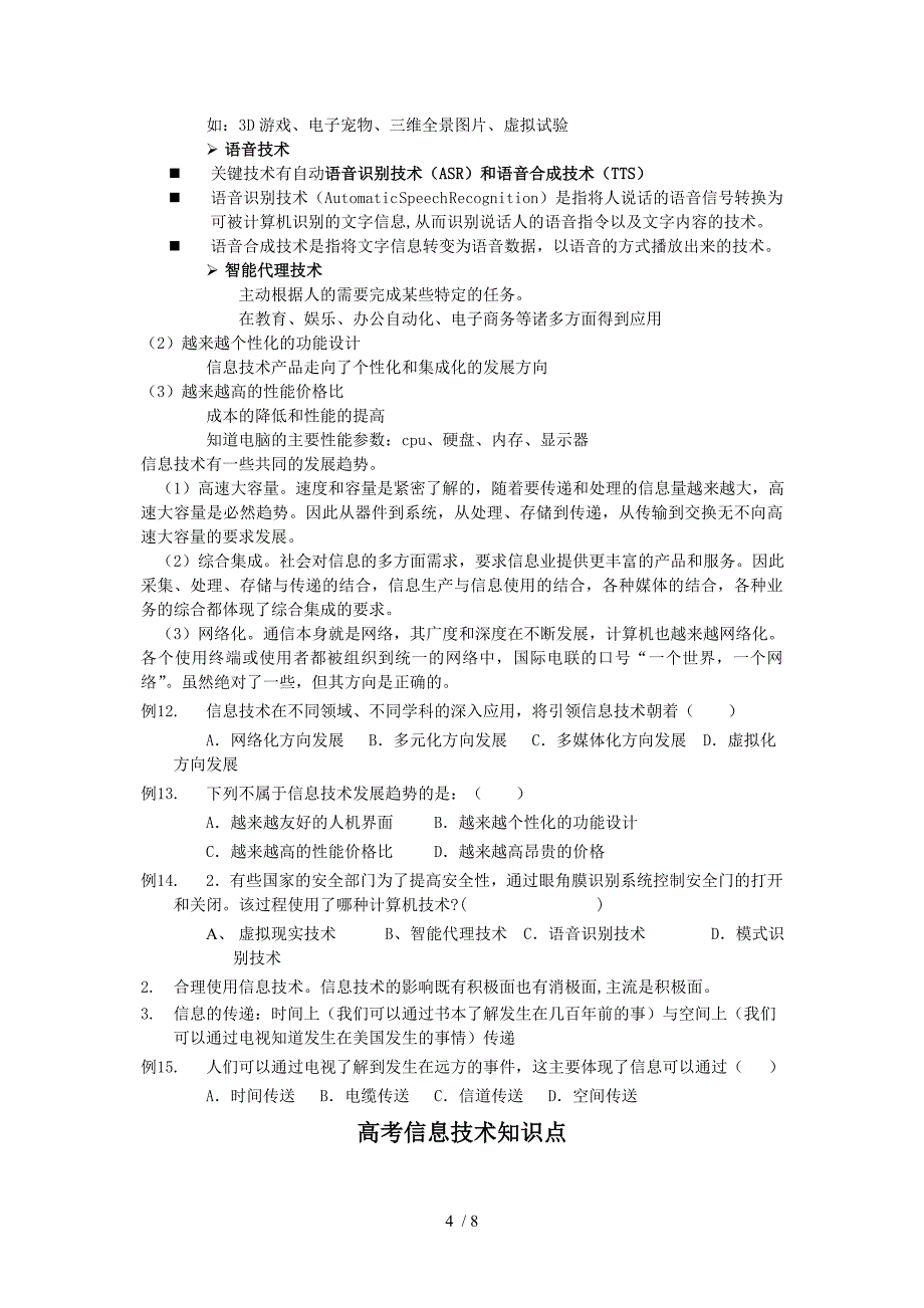 高考信息技术知识点_第4页