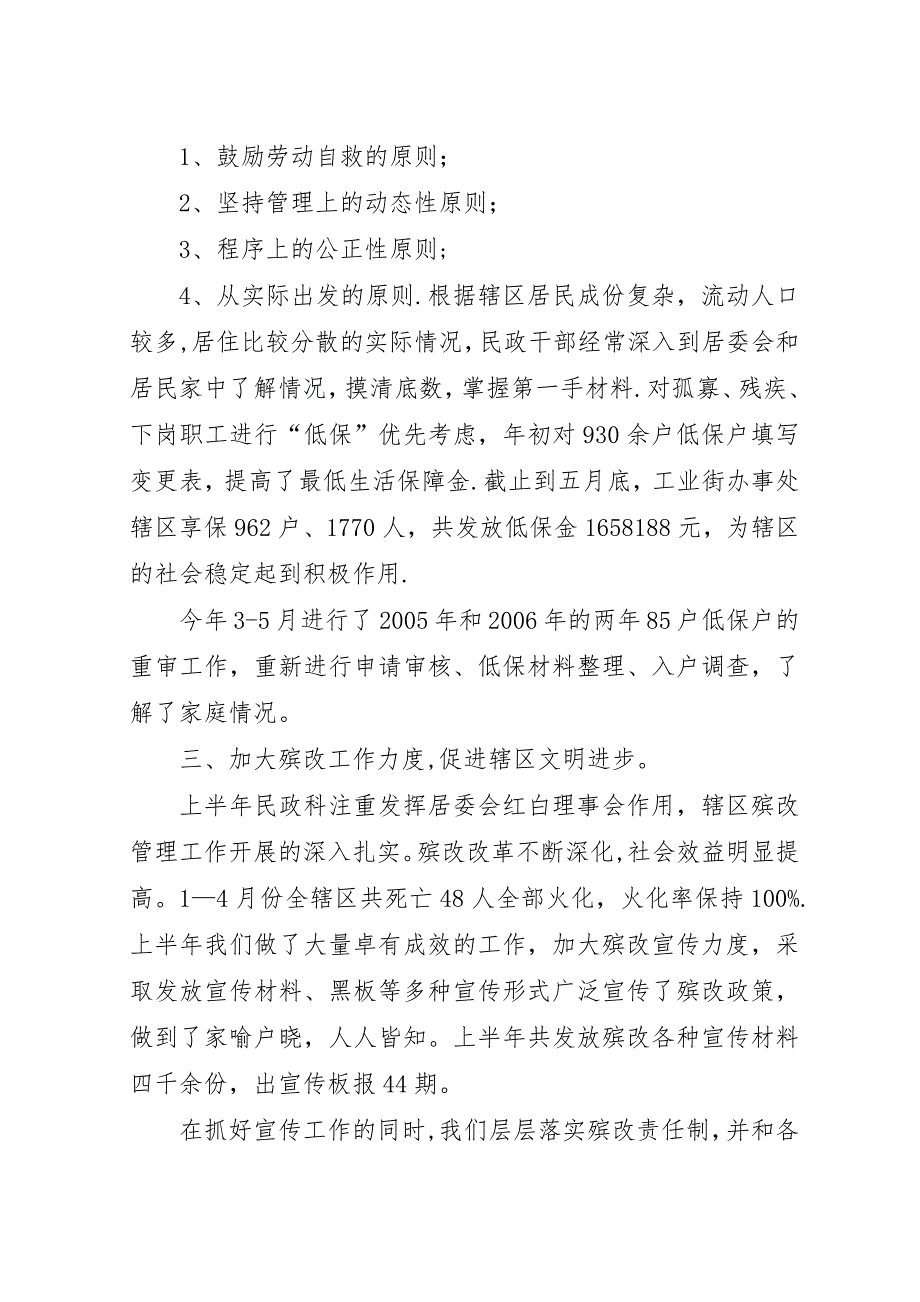 街道社区三个文明建设上半年工作总结.docx_第2页