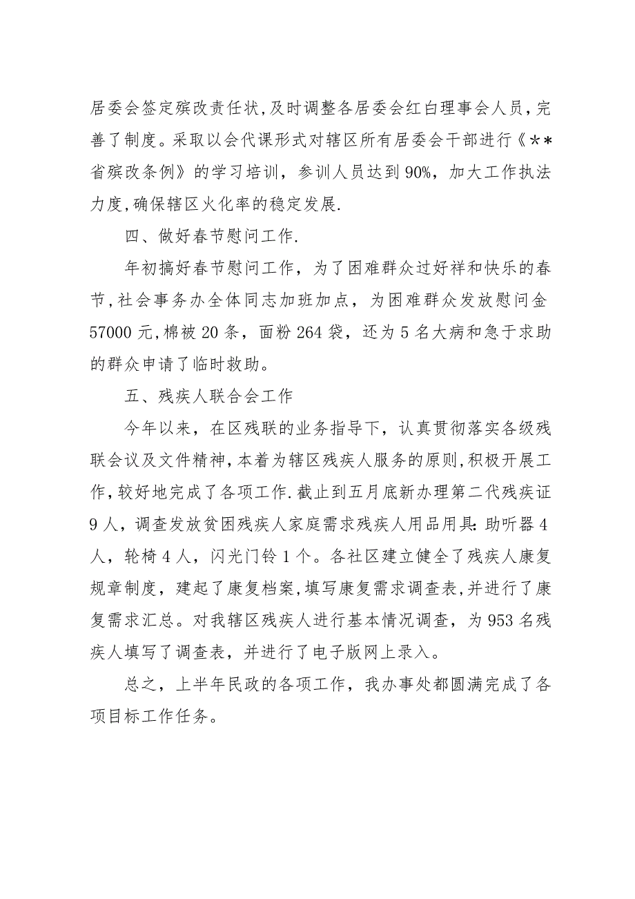 街道社区三个文明建设上半年工作总结.docx_第3页