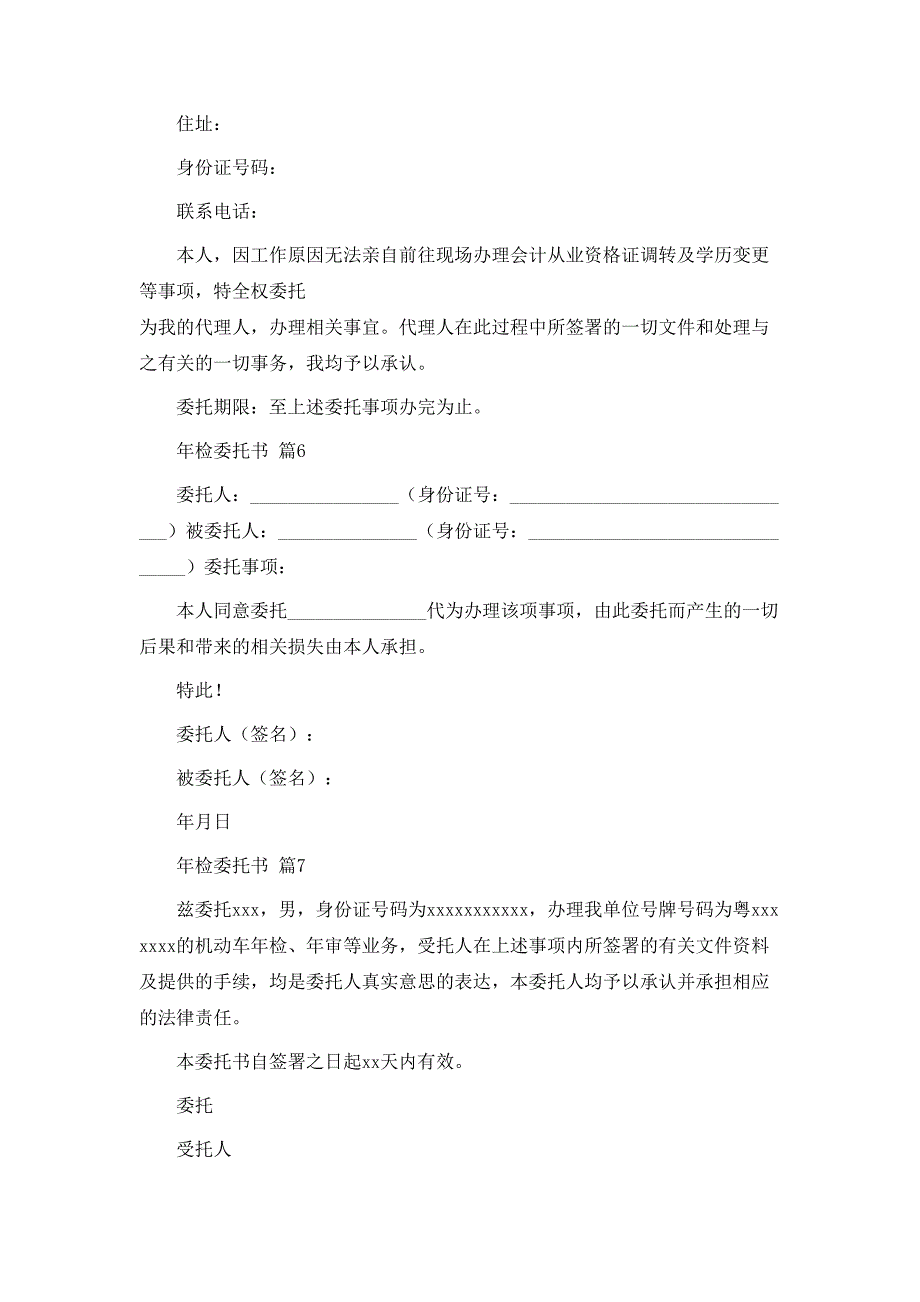 年检委托书汇总十篇_第3页