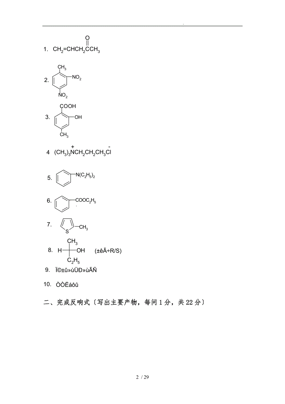 大连理工大学有机化学期末题_第2页