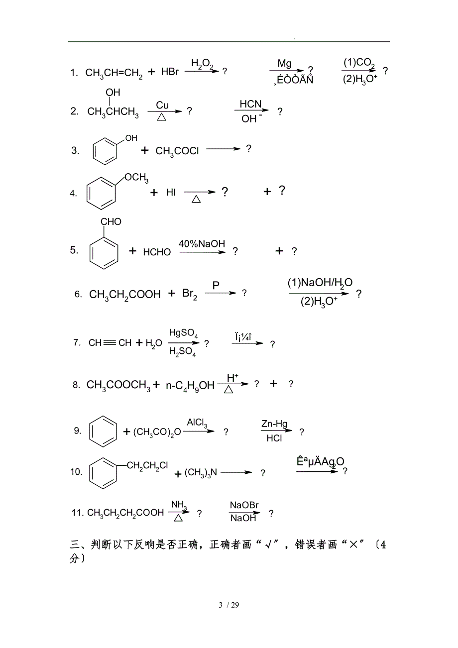 大连理工大学有机化学期末题_第3页