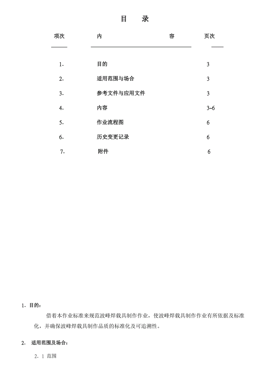 波峰焊载具制作作业标准书1A_第2页