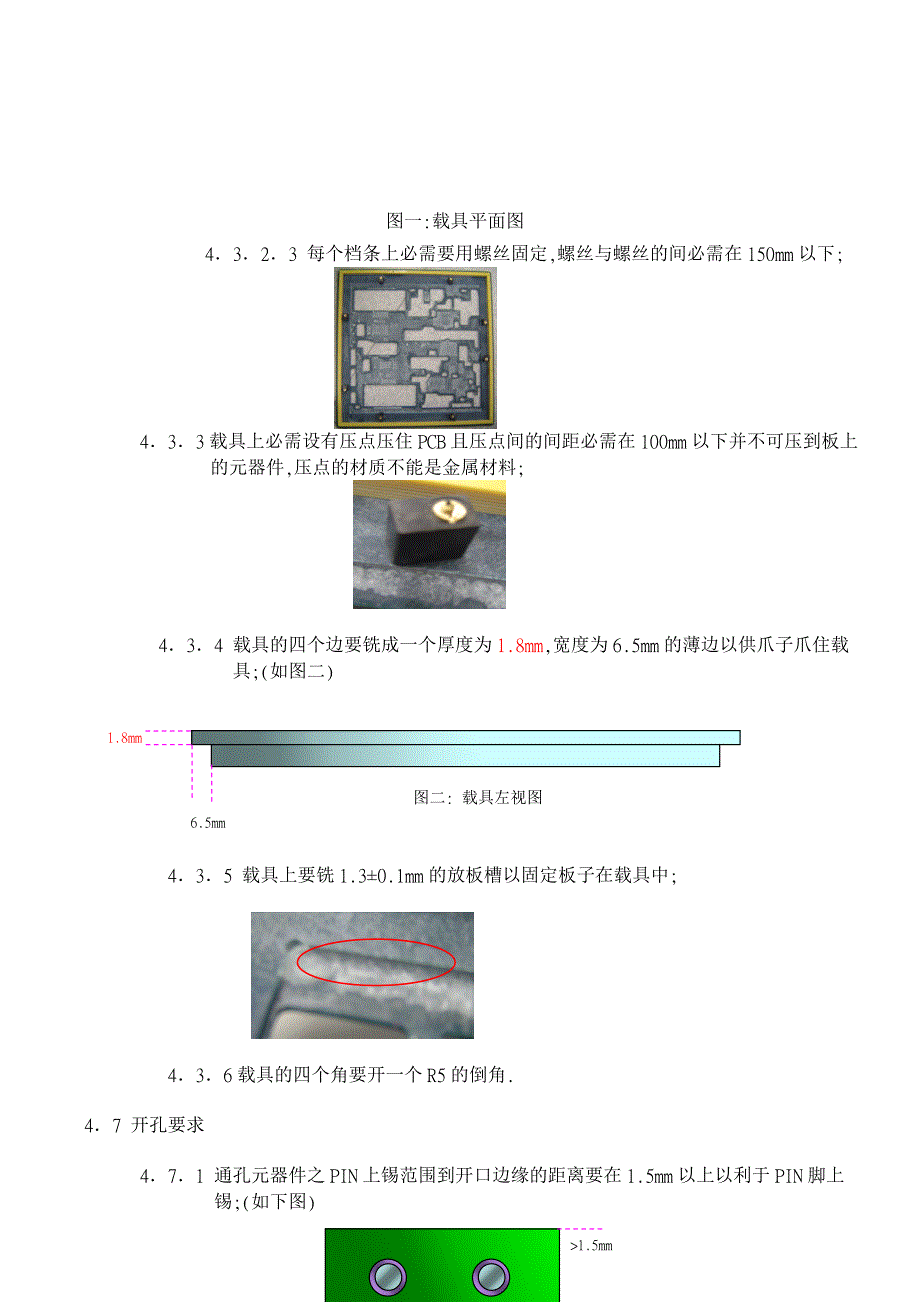 波峰焊载具制作作业标准书1A_第4页