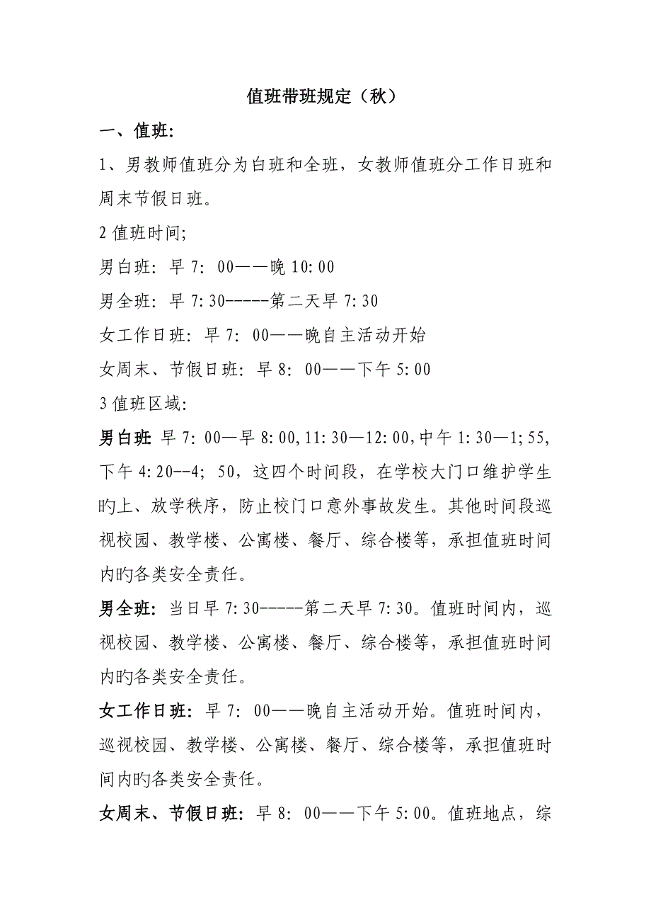值班带班规定.doc_第1页