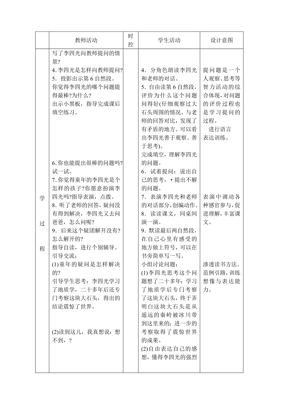 三年级语文上册二单元6.doc_第2页