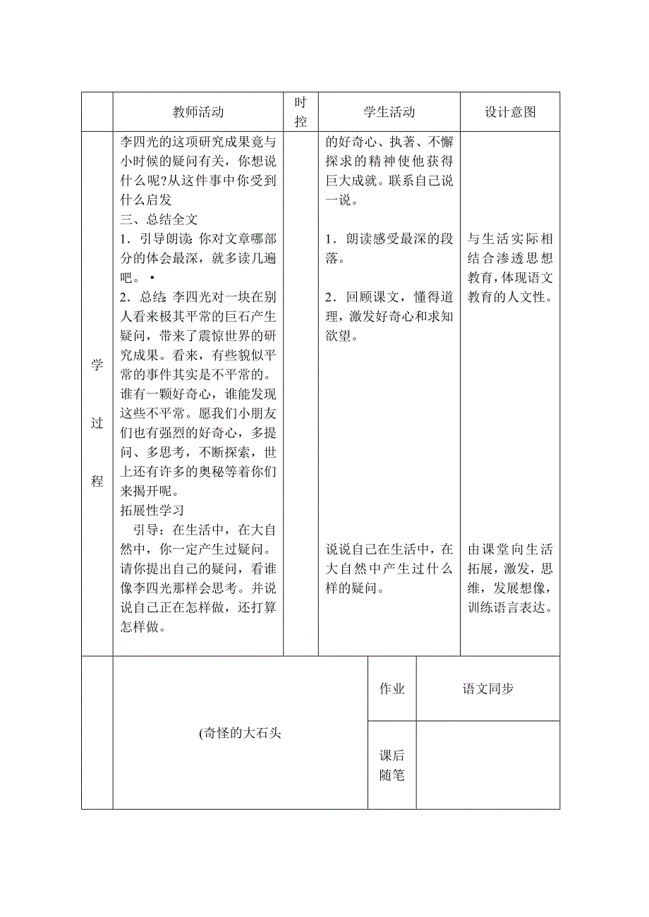 三年级语文上册二单元6.doc_第3页